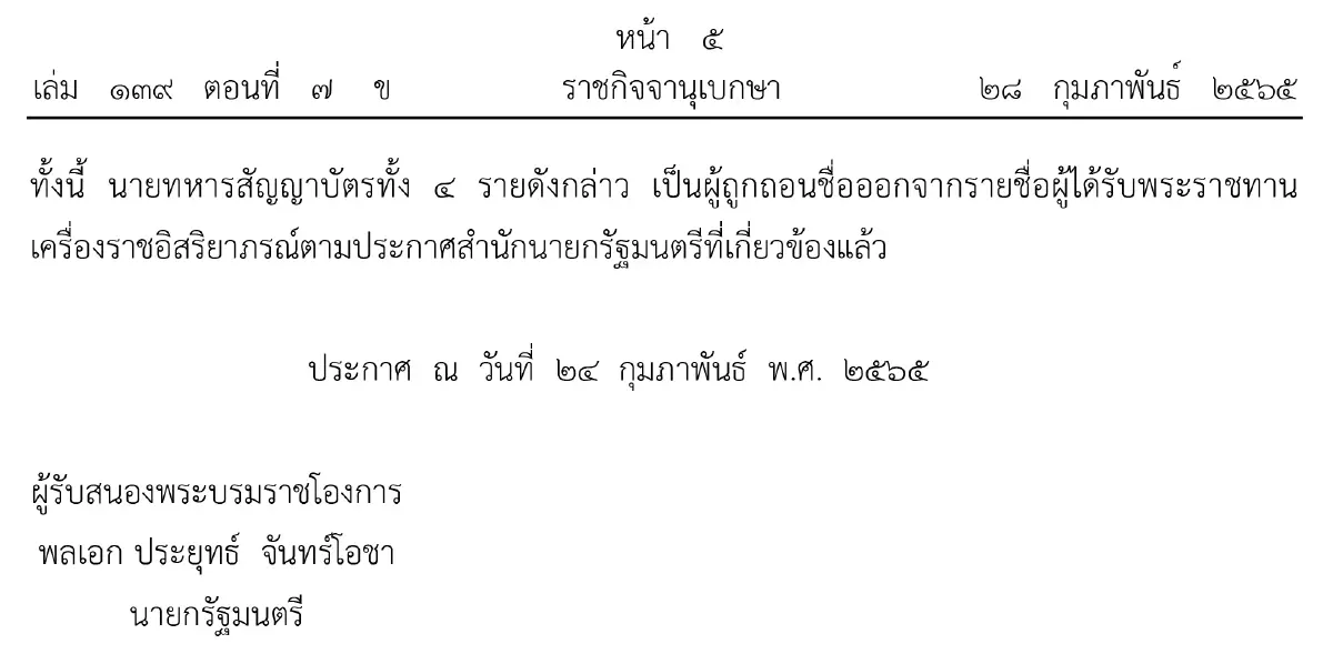 ถอดยศทหาร 15 ราย