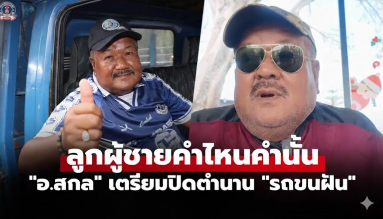 อ.สกล เกลี้ยงประเสริฐ ประกาศอำลา รร.หมอนทองวิทยา สิ้นปีการศึกษานี้