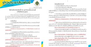 กกต.เผยข้อห้ามบัตรเลือกตั้ง ส.ส.–ประชามติ