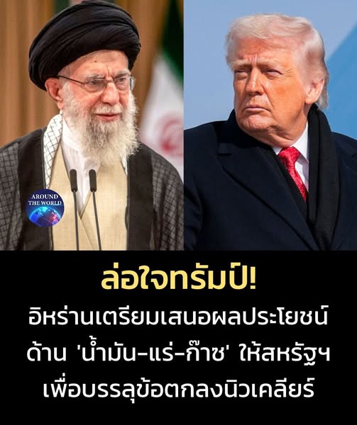 อิหร่านส่งสัญญาณประนีประนอม