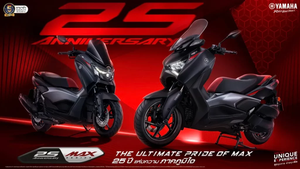 YAMAHA เปิดตัว XMAX & NMAX รุ่นพิเศษ 25th Anniversary MAX Series