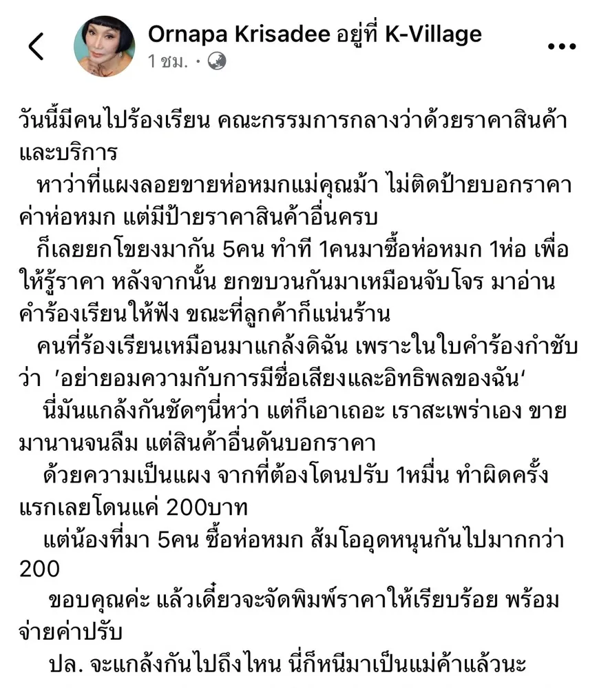 ม้า อรนภา