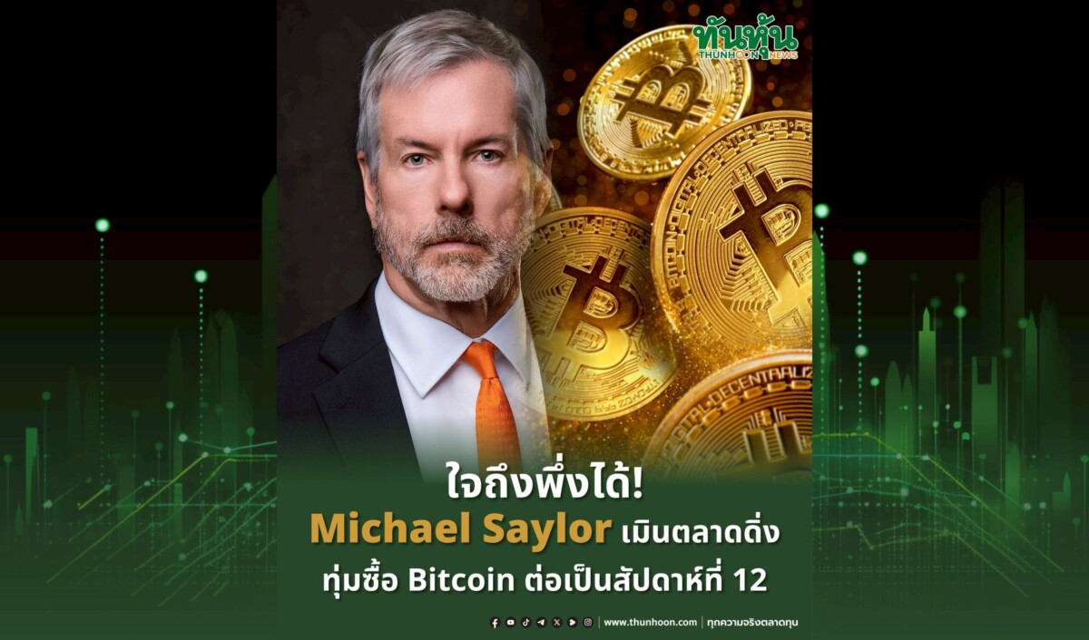 Strategy แปลงหนี้หุ้นกู้