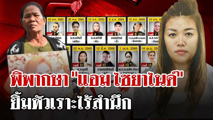 ตัดสินแอมไซยาไนด์