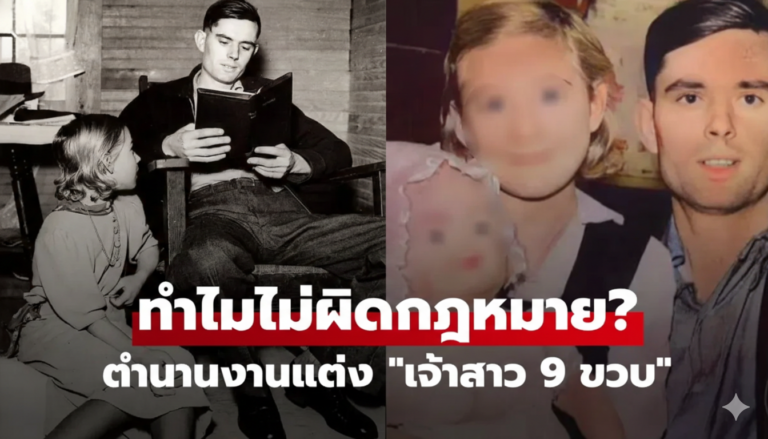 เจ้าสาว 9 ขวบ เรื่องจริงสะเทือนอเมริกา กฎหมายแต่งงานต้องเปลี่ยน