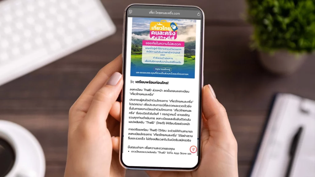 เที่ยวไทยคนละครึ่ง ติดเทรนด์อันดับ 1 หลังระบบลงทะเบียนล่ม