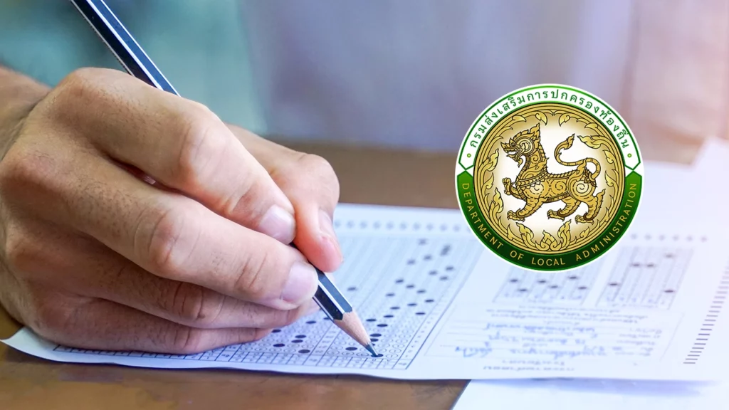 เตรียมเฮ! กสถ.