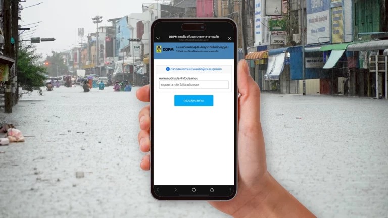 อัปเดตล่าสุด! ปภ.