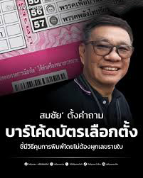 บัตรเลือกตั้ง 2569 ปัญหา
