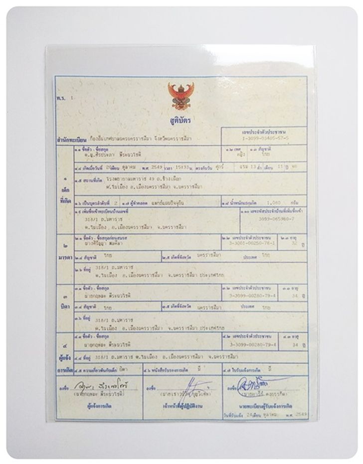 เคลือบสูติบัตร