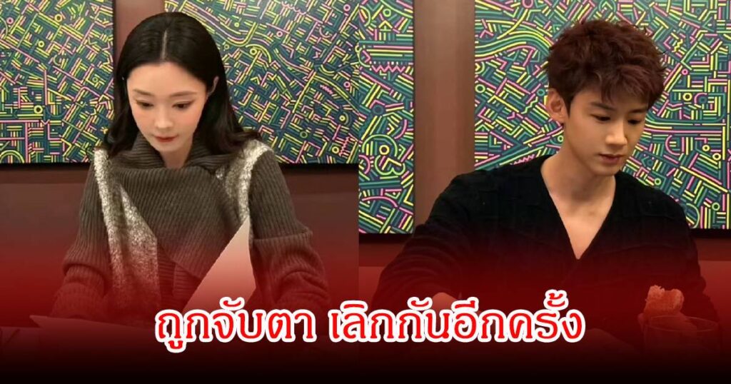 แฟนๆจับตา คู่รักพระนางชื่อดัง เลิกกันจริงหรือแค่จ้อจี้? ล่าสุดวงในเผยข้อมูลชัดยืนยันสถานะปัจจุบัน