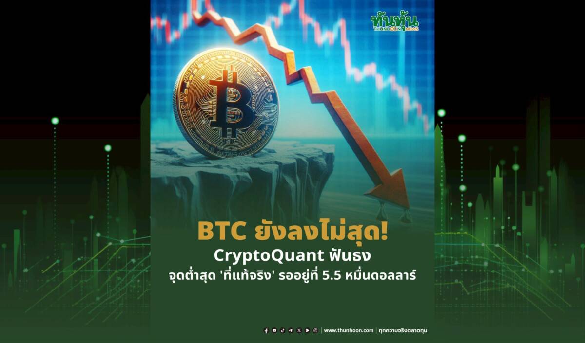 ตลาด Bitcoin ยังอ่อนตัวหนัก