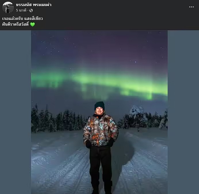 ธรรมนัส แชร์ภาพแสงเหนือ