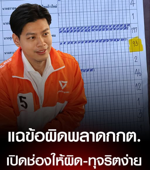 แบงค์ ศุภณัฐ แฉผิดพลาด