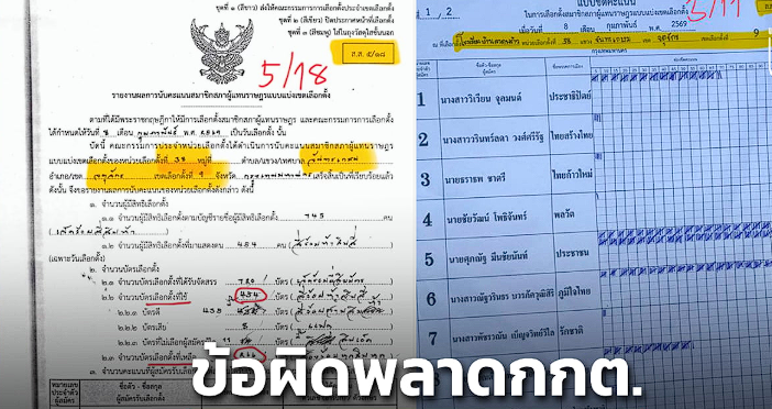 แบงค์ ศุภณัฐ แฉผิดพลาด