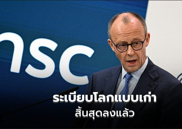 ระเบียบโลกที่ยึดกติกาไม่มีแล้ว ผู้นำเยอรมนีเตือนสหรัฐฯ