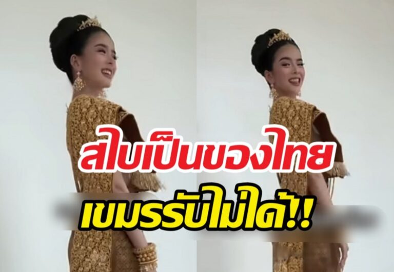 เขมรเดือด รมต.สั่งหยุดเคลมชุดไทย กระแสถล่ม